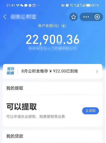 宜昌离职公积金可以取钱吗（离职了公积金可以取完吗）